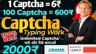 Real Captcha Typing Work 1200₹ Day / Earn Money Online / Best Captcha Typing Work /Captcha se Kamaye