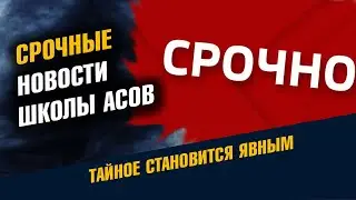 Школа Асов - канал для личностного роста