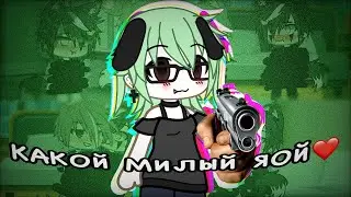 💥СКОЛЬКО ТУТ ЭКШЕНА…🤯 // Реакция на Мини Фильм «За что именно я?» гача лайф // Gacha Life