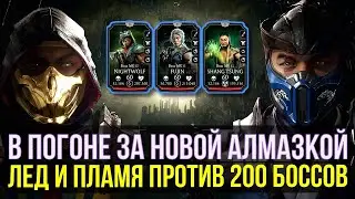 ЭПИЧНАЯ КОМАНДА МК11 ПРОТИВ 200 БОССОВ БАШНИ СТАРШЕГО ВЕТРА/ Mortal Kombat Mobile