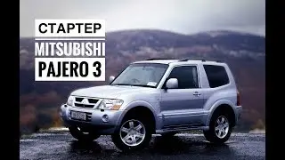 Mitsubishi Pajero 3.0. Removing the starter.