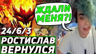 РОСТИК В НОВОМ ОБРАЗЕ ПЫТАЕТСЯ ВЫИГРАТЬ НА СФЕ в дота 2! Лучшее Ростислав_999!