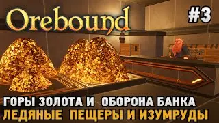 Orebound #3 Горы золота и оборона банка, Ледяные пещеры и изумруды