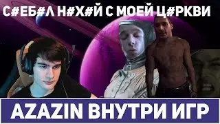 Братишкин смотрит - Азазин Путешествую по играм