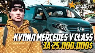 КУПИЛ MERCEDES V-CLASS НА ГТА 5 РП ЗА 25.000.000$ | GTA 5 RP