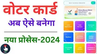 New Voter ID Card Apply Online 2024 | Voter id card kaise banaye | Voter Card New Portal |