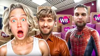 РАСПАКОВКА САМЫХ УГАРНЫХ ВЕЩЕЙ С WB🤣| ЗАВОЗ С БЕЗДОМНЫМ