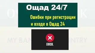 Ощад 24 не работает - показывает ошибку и не могу зайти в личный кабинет Ощадбанка