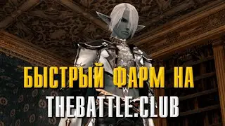 THEBATTLE.CLUB - БЫСТРЫЙ СТАРТ НА Х25