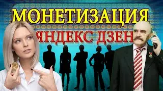 Яндекс Дзен заработок 2021. Как заработать на Яндекс Дзен с нуля. Слив аналитики