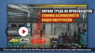 Инструкция по охране труда на производстве и техника пожарной безопасности.