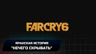 Far Cry 6 -  Яранская история 
