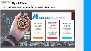 สอน SAP Business One – วิธีการสร้างเอกสารการขายโดยใช้ราคาหลังภาษีมูลค่าเพิ่ม (Gross Price)