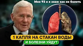 Академик Болотов: Запомните! Болезни боятся этого! Вся слизь выйдет! Легкие станут чистыми