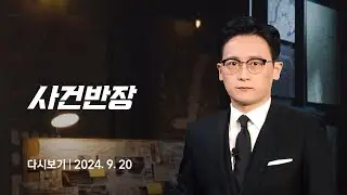 [다시보기] 사건반장｜텅 빈 무한리필집…항의하자 