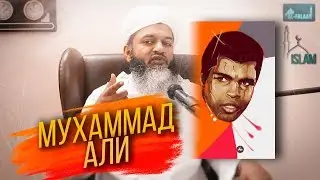 Hasan Ali about Muhammad Ali