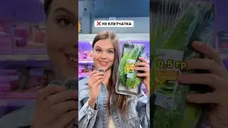 РАЗБИРАЕМСЯ С КЛЕТЧАТКОЙ 🍽️