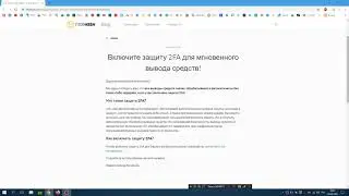 Мгновенный вывод криптовалюты с NiceHash. Включите 2FA