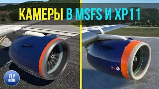 Все что нужно знать о камерах в MicrosoftFlightSimulator 2020 и X-plane 11 | Как настроить под себя?