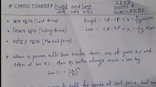 profit and loss mathematics solved in nepali for wbp!