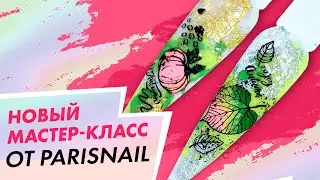 Как делать реверсивный стемпинг обычным лаком | Мастер-класс ParisNail