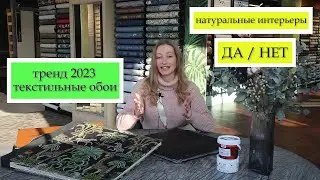 Тренды 2023 дизайн интерьеров