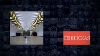 Станции Нижегородского метрополитена | Ленинская