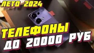 ТЕЛЕФОНЫ ДО 20000 РУБ ТОП 5