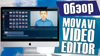 Обзор видео редактора Movavi Video Editor 12