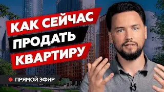 Квартиры со скидкой 50% в Москве никому не нужны / Кризис рынка вторичной недвижимости