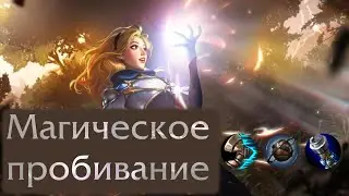 (Устаревшая информация) Сборка магов через магическое пробивание
