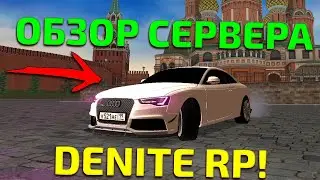 ОБЗОР СЕРВЕРА DENITE RP! - ЛУЧШИЙ ФЕЙК NEXT RP В 2024 ГОДУ?