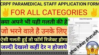 CRPF PARAMEDICAL STAFF| IMPORTANT INFORMATION| APPLICATION FORM IMPORTANT POINTS| REJECTION POINTS|