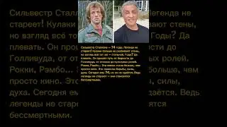 Сильвестр Сталлоне в 74 года – легенда, которая не стареет! 