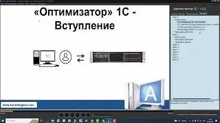 Курс: Администратор 1С v 3.2 - обзор