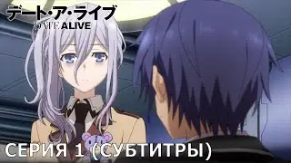 Рандеву с жизнью | 1 серия [субтитры]