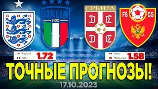 🔴 ЕВРО 2024 Прогноз: Сербия - Черногория | Англия Италия Прогноз | Чемпионат Европы Прогноз