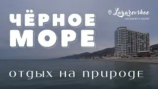 Лазаревское клип Лучший отдых в Лазаревском, Сочи на берегу чёрного моря