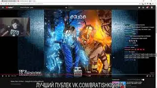 Братишкин смотрит (слушает) KIZARU & Lil Gnar - Gang (prod. $uicideboy$) [НОВЫЙ ТРЕК KIZARU 2018]