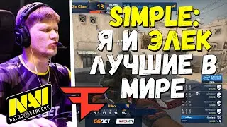 НЕРЕАЛЬНЫЕ КОМБЕКИ ОТ НАВИ | S1MPLE:
