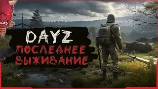 ХАРДОВЫЙ DAYZ CLASSIC, КОМАНДА А | #dayz #shorts #twitch #streamer #game