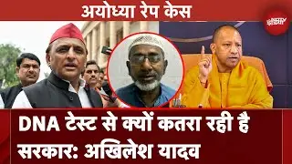 Ayodhya Rape Case: Akhilesh Yadav ने DNA Test को लेकर फिर दिया ये बड़ा बयान | NDTV India