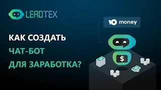 Простой чат бот для заработка в интернете. Телеграм боты для заработка