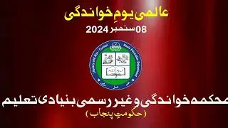 World Literacy Day 2024 || International Literacy Day 2024- || Literacy & NFBE Department Punjab