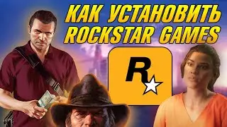 ГДЕ СКАЧАТЬ И КАК УСТАНОВИТЬ РОКСТАР ГЕЙМС ЛАУНЧЕР, RockStar Games Launcher ДЛЯ ПОКУПКИ ГТА 5, ГТА 6