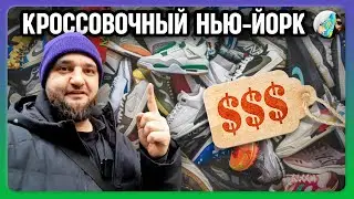 🗽Легедарный СЕКОНД ХЕНД в Нью Йорке