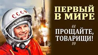 Гагарин Юрий. Биография Гагарина Кратко. Интересные Факты о Гагарине. Жизнь Легендарного Космонавта