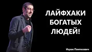 ЕВРЕЙСКИЕ СОВЕТЫ О ДЕНЬГАХ И БОГАТСТВЕ 