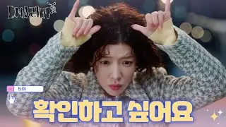시원에게 당장 시그널 보내📡 우리 우연히 만날 수 있을까?😣🙏 TV CHOSUN 240831 방송 | [DNA러버] 5회 | TV조선