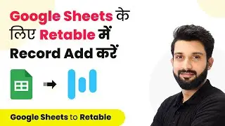 How to Add Record in Retable for New Row in Google Sheets (In Hindi) - Google Sheets to Retable